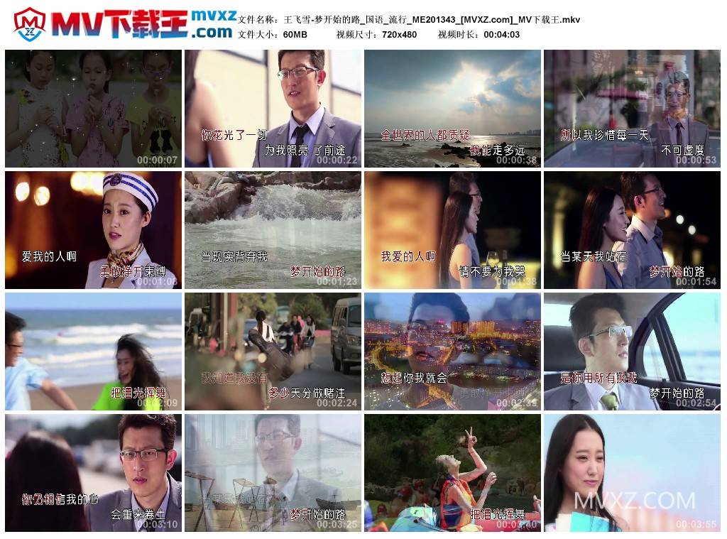 王飞雪-梦开始的路_国语_流行_ME201343